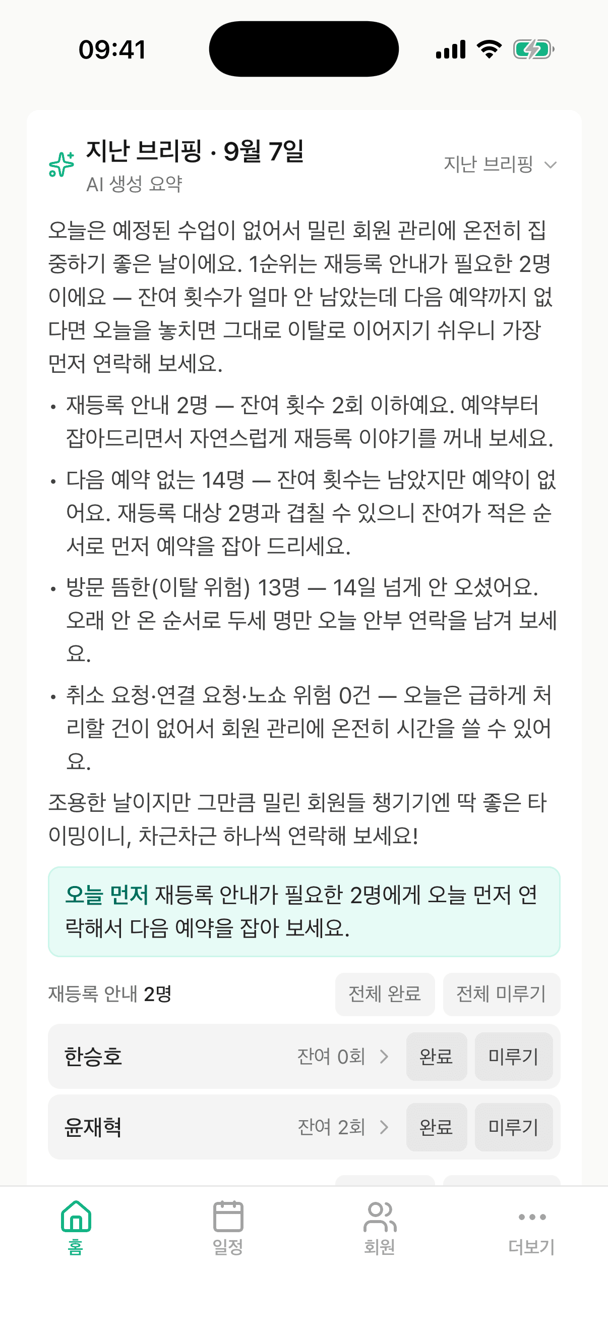 트레이너 모바일 앱 홈 — AI 브리핑 카드