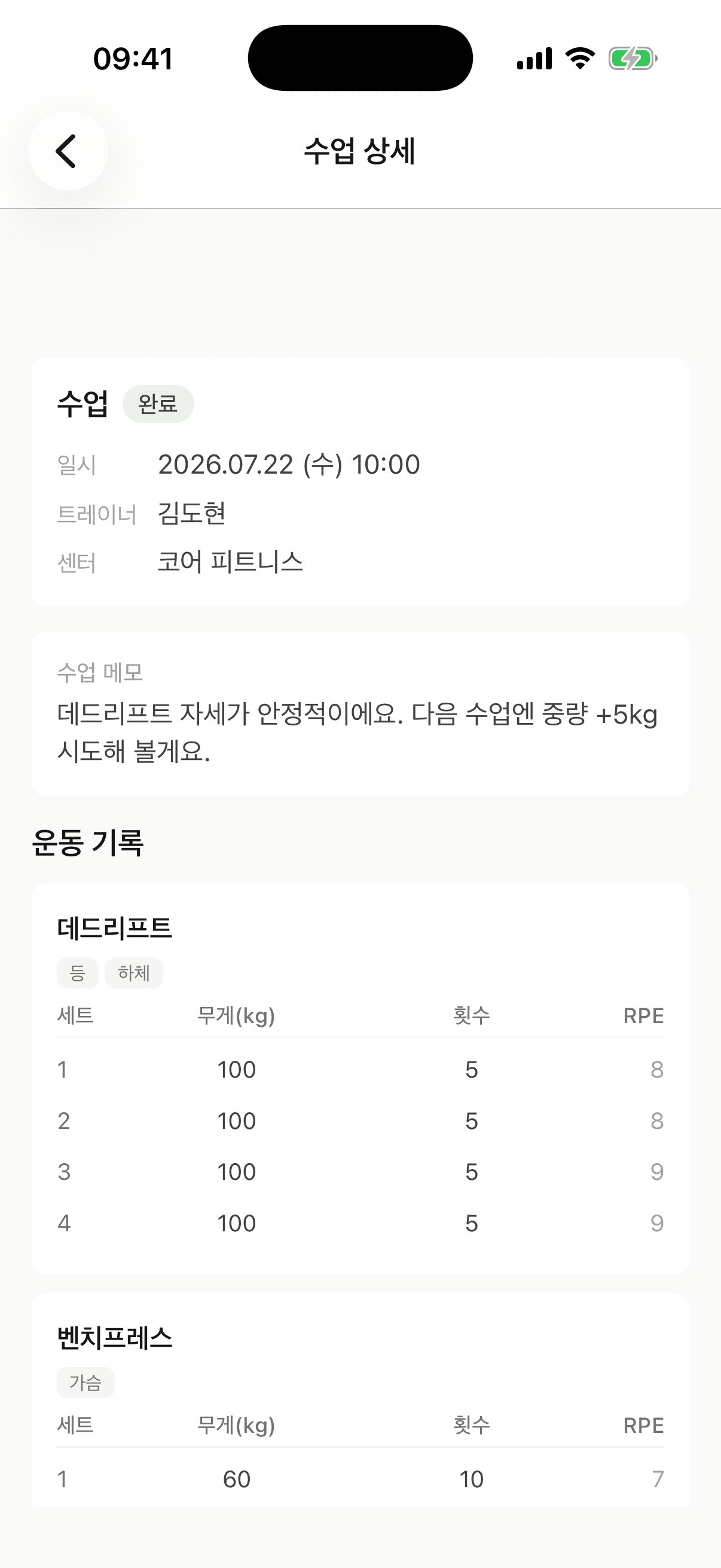 회원 모바일 앱 운동 기록 열람 화면